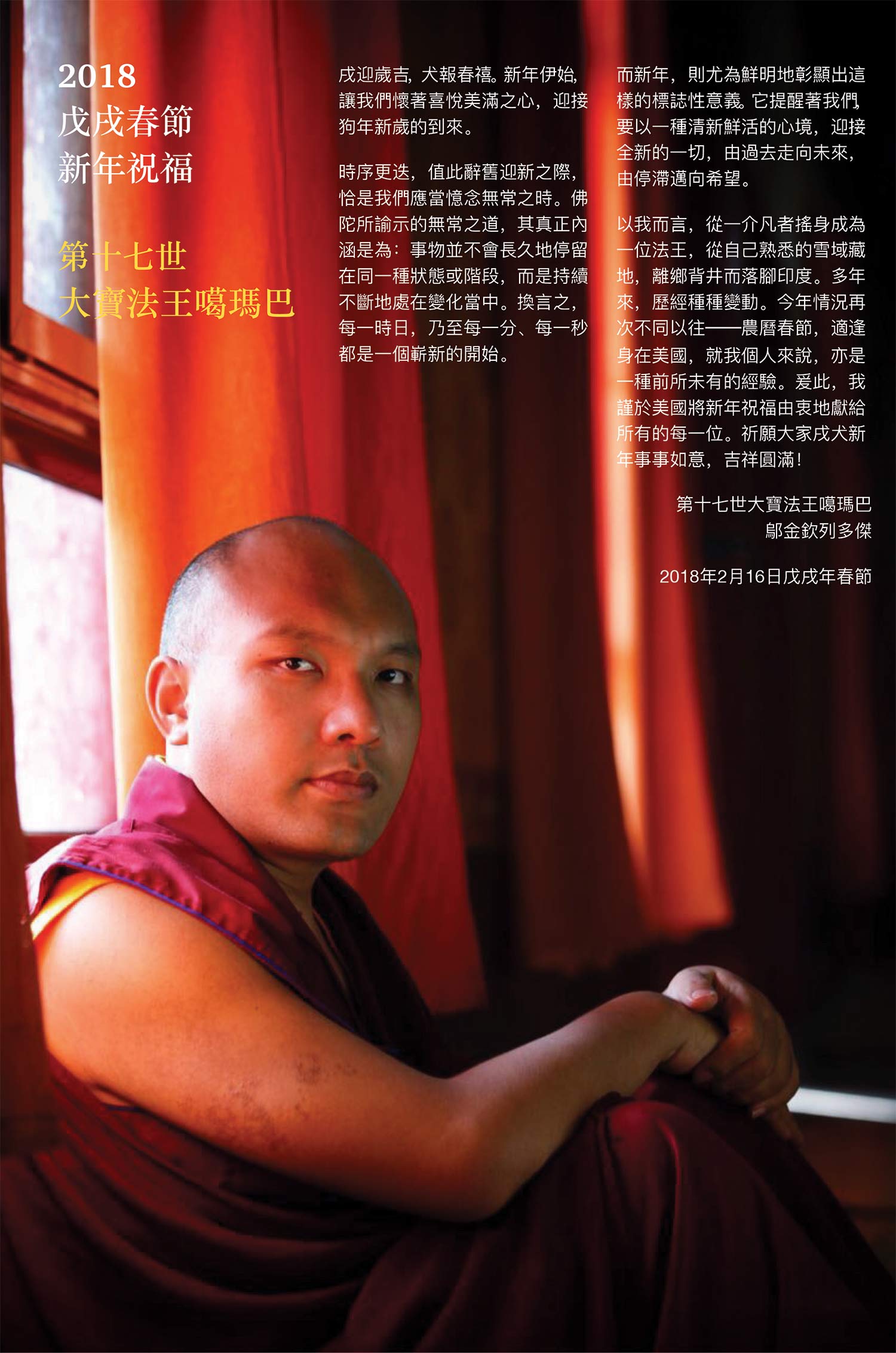 20180216 Karmapa NewYear