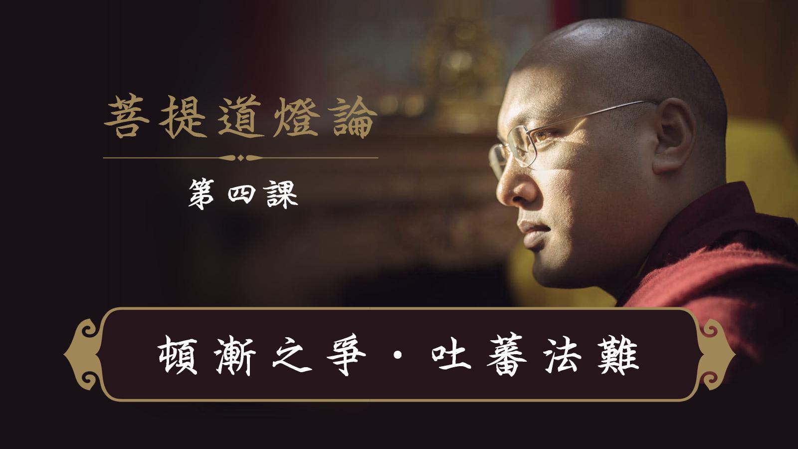 Karmapa Website - 大寶法王噶瑪巴官方中文網- 一心講堂《菩提道燈論